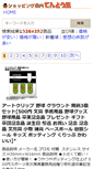 Mobile Screenshot of e.crap.jp